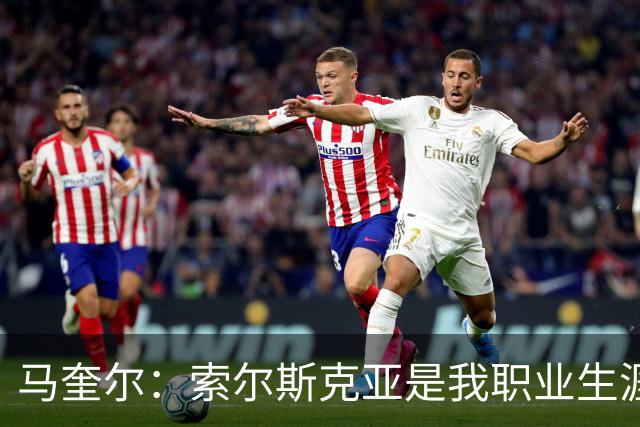 马奎尔：索尔斯克亚是我职业生涯的贵人，他理应重返英超执教